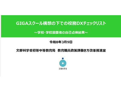 生成AI×校務、小中学校の約2割へ拡大…家庭向け文書のたたき台にも 画像