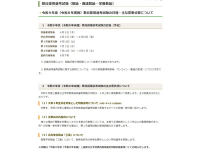 三重県、教員採用試験の日程・変更点を発表…1次6/13 画像