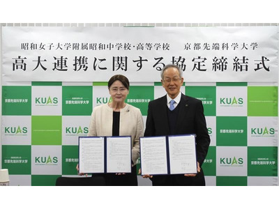 京都先端科学大と昭和女子大附属中高、グローバル人材育成で連携 画像