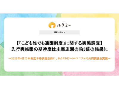 こども誰でも通園制度、保育施設の懸念「職員負担増」7割超 画像
