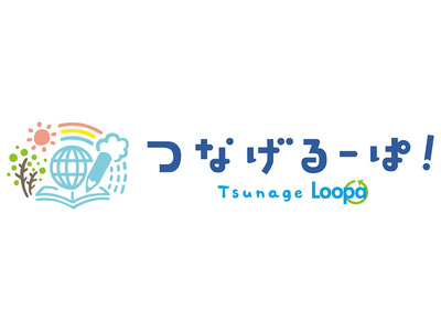 使用済みノート回収「つなげるーぱ！」2026年度の参加校募集 画像