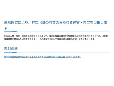神奈川県立総合教育センター✕産能大、連携協定を締結 画像