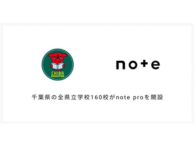 千葉県立校160校で「note pro」導入…学校HPとの自動連携で負担軽減 画像