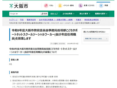 大阪市「こどもサポートネットSSW」6名募集 画像