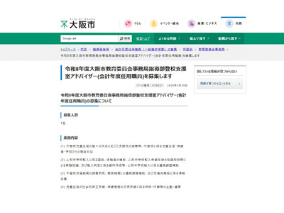 大阪市、登校支援室アドバイザー募集…締切4/1 画像