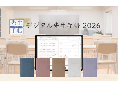 iPad用「デジタル先生手帳」2026年版…校種・役割別に展開 画像
