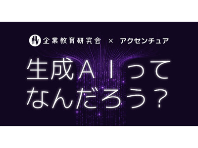 小学生向け生成AI教材を公開、45分完結の授業台本付き 画像