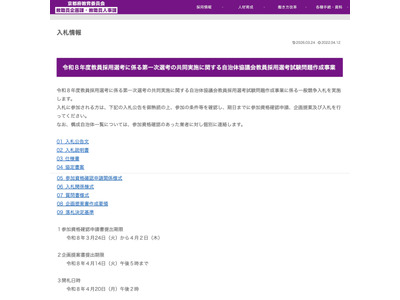 2027年度からの教員採用1次試験共同実施、問題作成の入札開始…京都府 画像