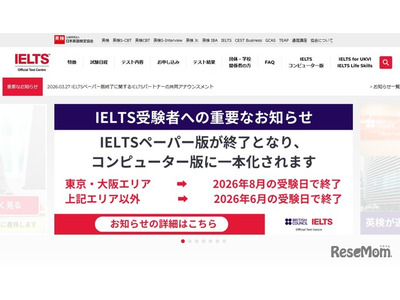 IELTSペーパー版試験を廃止…東京・大阪は8月試験が最後 画像