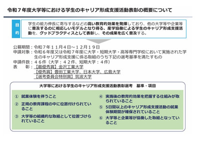 文科省、キャリア形成支援活動表彰…最優秀賞は金沢工業大 画像