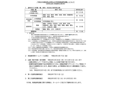 山形県の教員採用、概要を公表…4/20より出願受付 画像