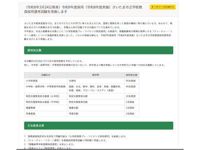 さいたま市、教員免許なしで受験可「プレ・ライセンス特別選考」新設 画像