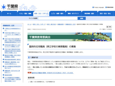 千葉県立学校で事務職員を募集、京葉工業高校など4校 画像