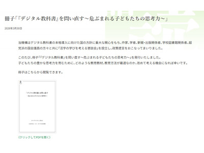 「デジタル教科書」で思考力は育つのか？有識者が警鐘、啓発冊子を発行 画像
