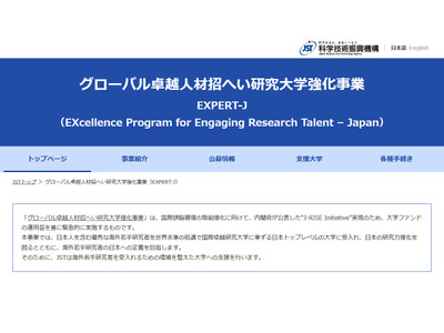 グローバル卓越人材招へい強化事業、阪大など3大学を採択 画像