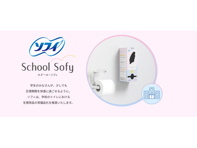 沖縄、ほぼ全校でナプキンが受け取れる「School Sofy」展開 画像