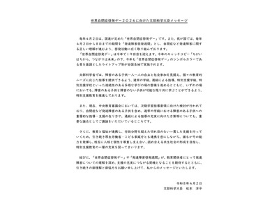 世界自閉症啓発デー4/2…文科大臣から教育関係者等へメッセージ 画像
