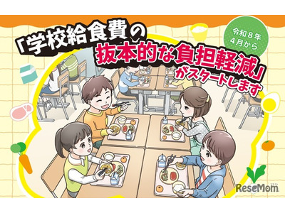 公立小学校の給食費、実質無償化スタート…月額5,200円支援 画像