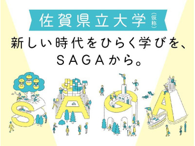 2029年開学の佐賀県立大学、教員28名を公募 画像