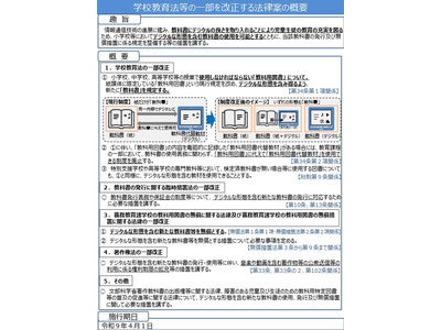 デジタル教科書が正式な教科書に、無償配布へ…改正法案を閣議決定 画像