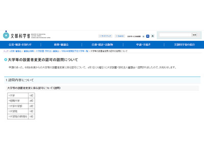 東京福祉大、2027年度より開智学園へ…設置者変更の認可諮問 画像