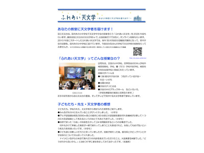 国立天文台「ふれあい天文学」出張授業の実施校を募集 画像