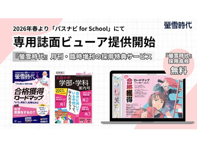 月刊誌「螢雪時代」電子書籍化…進路指導を支援 画像