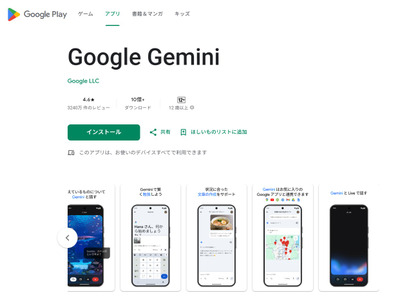 Geminiとは【教育業界 最新用語集】 画像