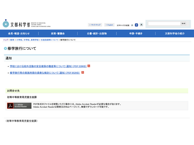 修学旅行の安全確保徹底を通知…辺野古での事故受け文科省 画像