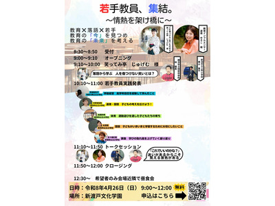 ロイロノート・スクール、若手教員特化イベント4/26 画像