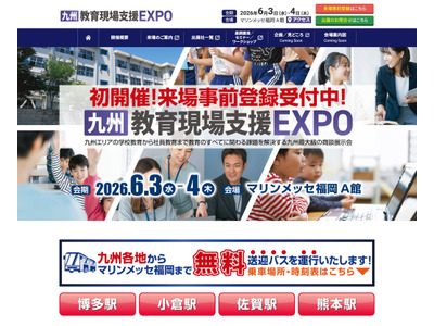 九州教育現場支援EXPO、6/3-4初開催…教育DXや校務改革を支援 画像