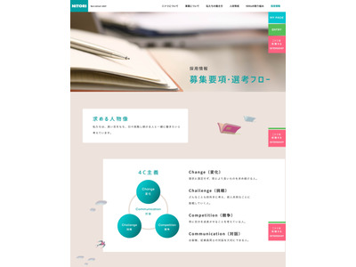 ニトリが通年採用導入…大学生活・学業を大切にできる就活へ 画像