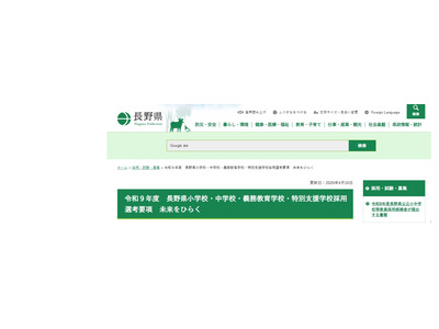 【教員採用】長野県、信州3S選考に再編…カムバック新設 画像