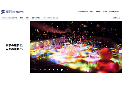 東京科学大、産官学共創のAI研究拠点「AISNeC」設立 画像