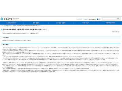 統計学のエキスパート輩出へ…文科省が人材育成拠点の公募開始 画像