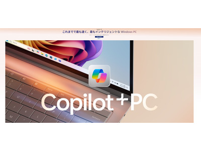 Copilo+ PCとは【教育業界 最新用語集】 画像
