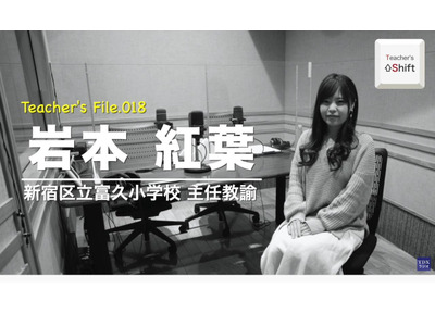 仕事もプライベートも充実させる時短術…Teacher's［Shift］ 画像