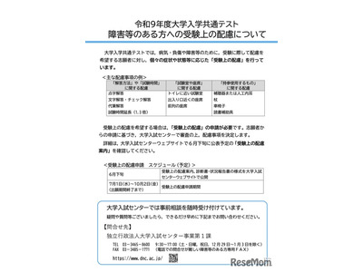 【共通テスト2027】受験上の配慮「状況報告書」提出必須に 画像
