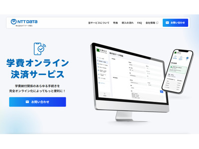 大学の学費、スマホで支払い可能に…NTTデータ関西が新サービス 画像