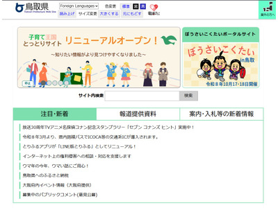 鳥取県、N-E.X.T.ハイスクール構想で拠点候補4校を選定 画像