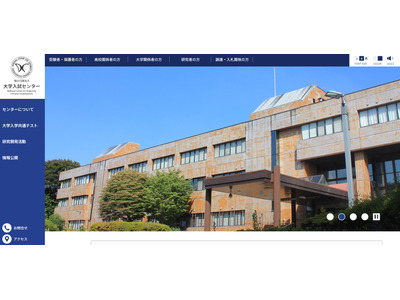 【共通テスト2027】教員ら対象に「説明協議会」6月 画像