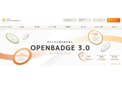 オープンバッジとは【教育業界 最新用語集】 画像