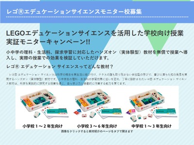 レゴのサイエンス教材、モニター校募集…先着5校に無償レンタル 画像