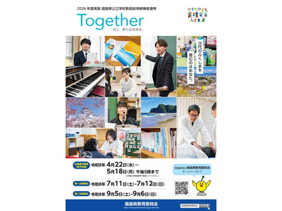 【教員採用】福島県、660人募集…電子申請5/18まで 画像