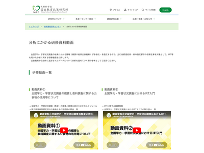 【全国学力テスト】IRT分析の研修動画を公開…NIER 画像
