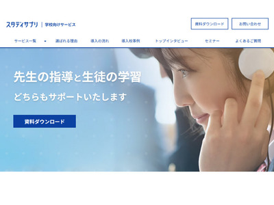 スタディサプリと姫路市教委が連携協定…個別最適な学び推進 画像