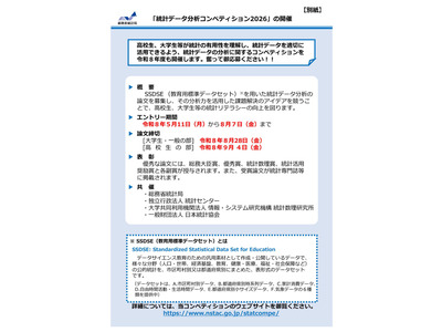 総務省「統計データ分析コンペ」高校生以上の論文募集 画像