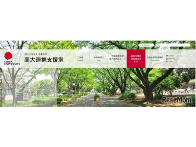 千葉大「高校生理科研究発表会」自然科学9分野の研究募集 画像