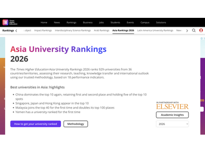 東大4位タイに上昇…THEアジア大学ランキング2026 画像