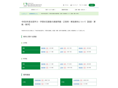 【全国学力テスト】PBT方式の国・算・数…問題や正答例を公開 画像